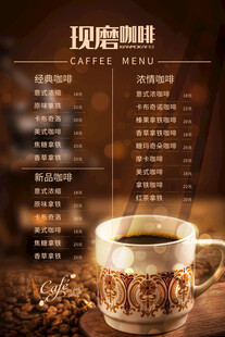  咖啡菜单图片
