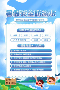 防溺水