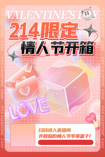 爱情情人节快乐海报