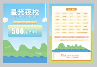 培训学校活动宣传单