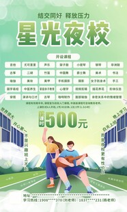 校园海报