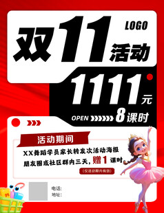 双十一活动