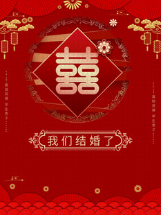 中式订婚宴