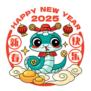 2025卡通蛇