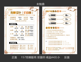 理发美发宣传单