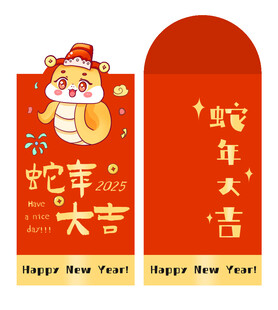 蛇年红包封面模板