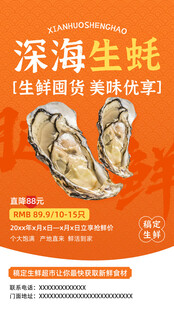 餐饮食品生鲜海鲜生蚝竖版