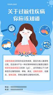 过敏性疾病日