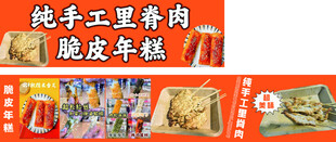 脆皮年糕