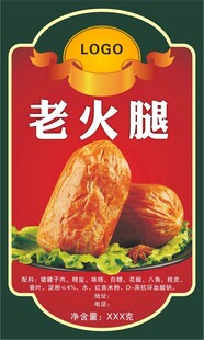 老火腿