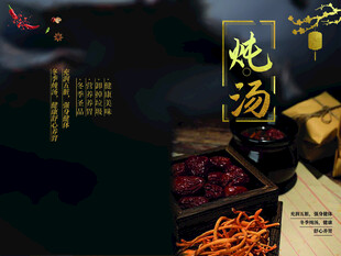 汤类画册