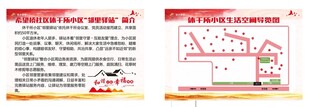 桂乡管家  社区简介