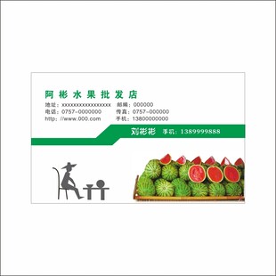西瓜名片