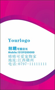 粉色名片