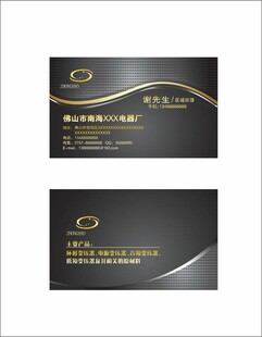黑色名片