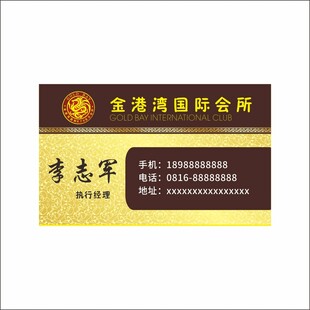 会所名片