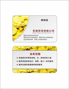 装饰公司名片