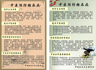 中医预防糖尿病