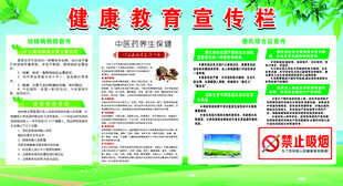 健康教育宣传栏
