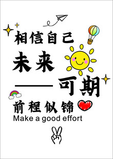 励志文化标语