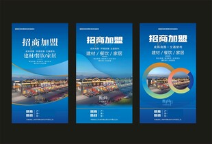建材市场  招商海报