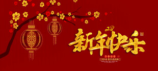 新年快乐红色动态轮播gif图