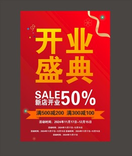 开业盛典