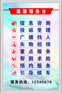 温馨服务台