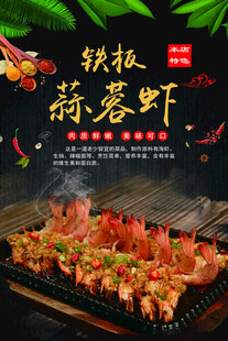 蒜蓉虾