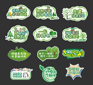 植树手举牌