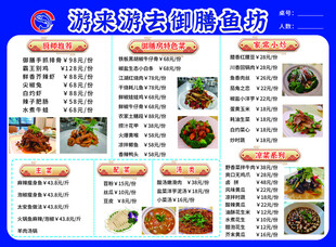 菜单价目表