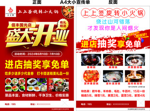 开业宣传单