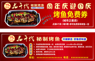 烤鱼代金券   名片  