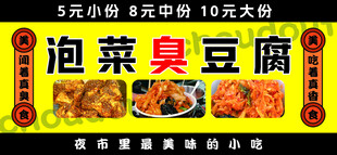 泡菜臭豆腐