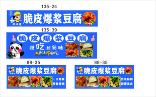 爆浆豆腐