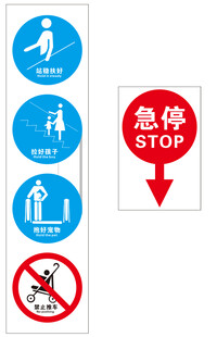 急停标识