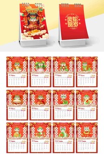 2025年蛇年台历日历