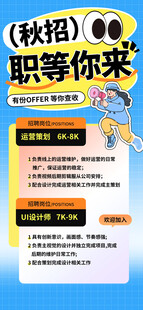 招聘 
