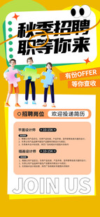 招聘 