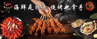海鲜烧烤