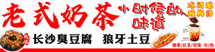 老式奶茶