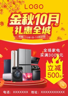 金秋十月 礼惠全城