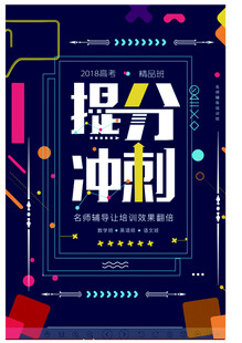高考提分培训