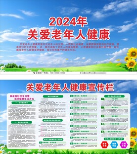 老年人健康