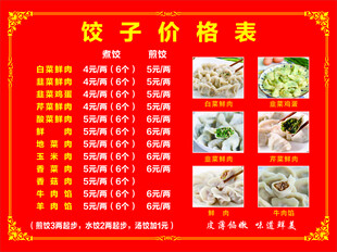 饺子馆
