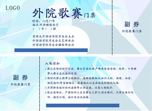 门票