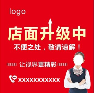 店面升级中