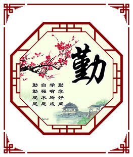 勤 国风