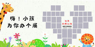 晦 小孩为你办个展