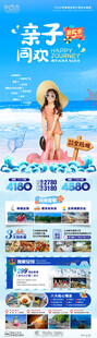 亲子旅游海报
